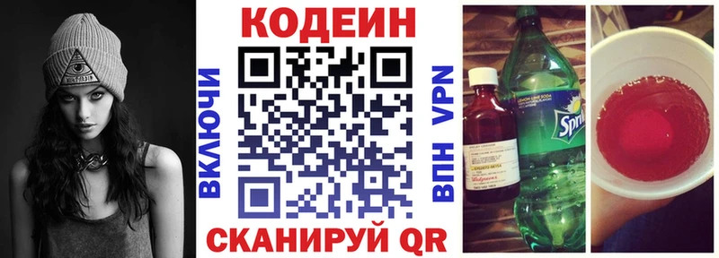 Кодеин Purple Drank  Болхов 